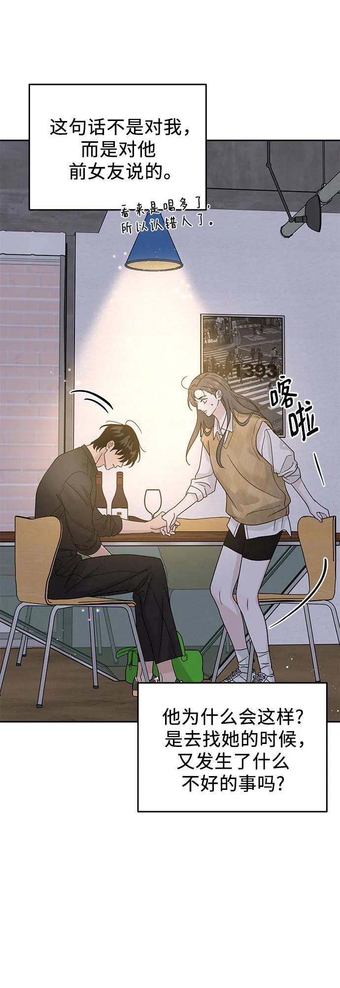 《利己恋爱论》第13话 第44页