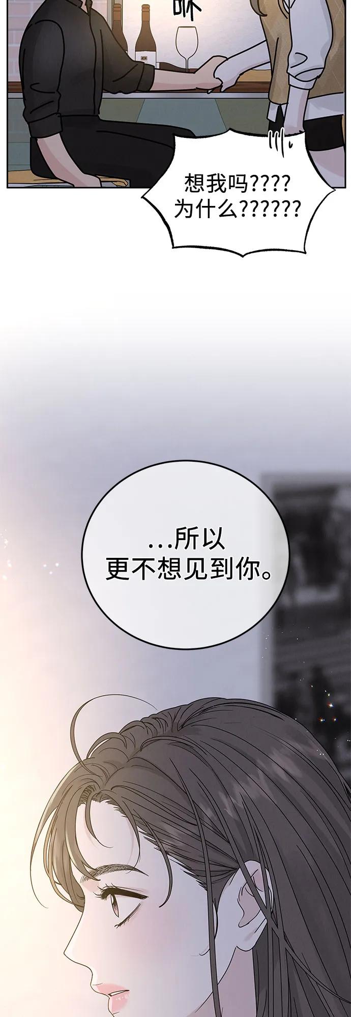 《利己恋爱论》第13话 第41页