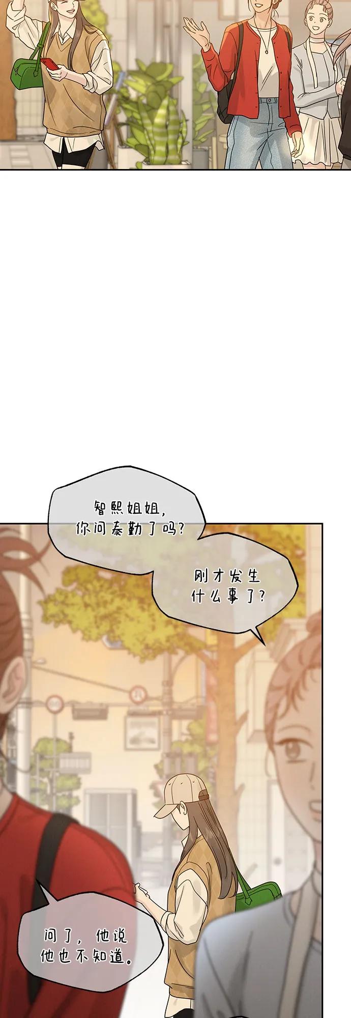 《利己恋爱论》第13话 第3页