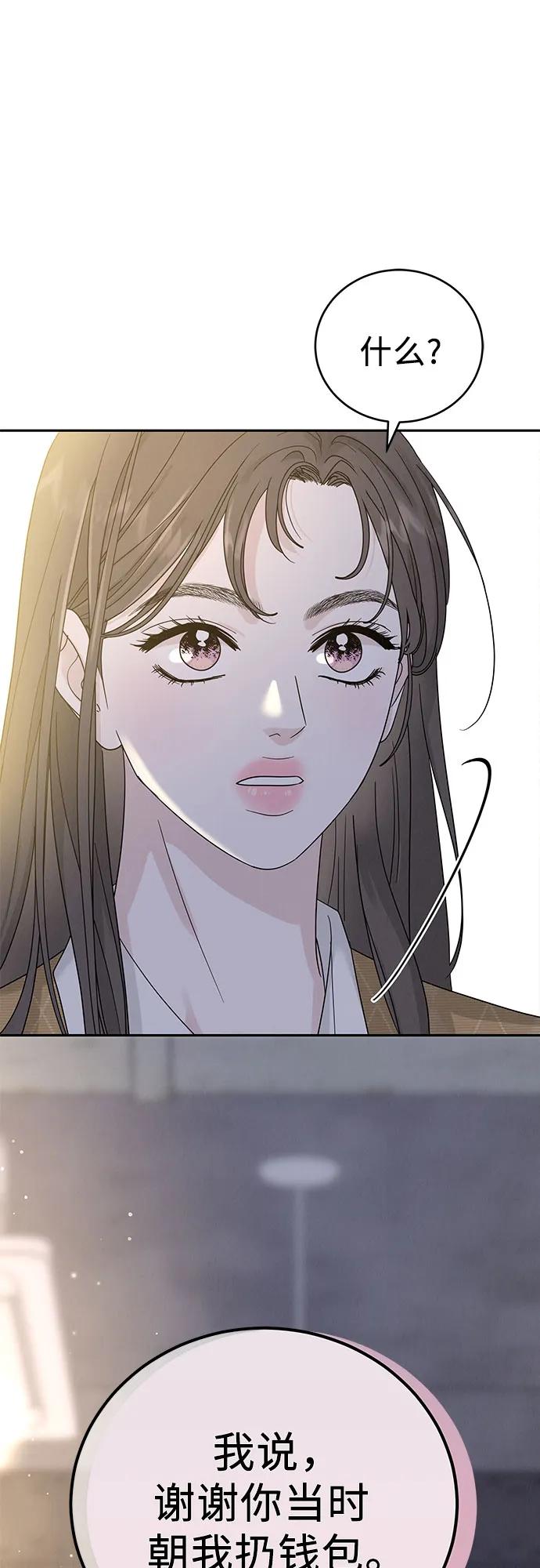 《利己恋爱论》第13话 第60页