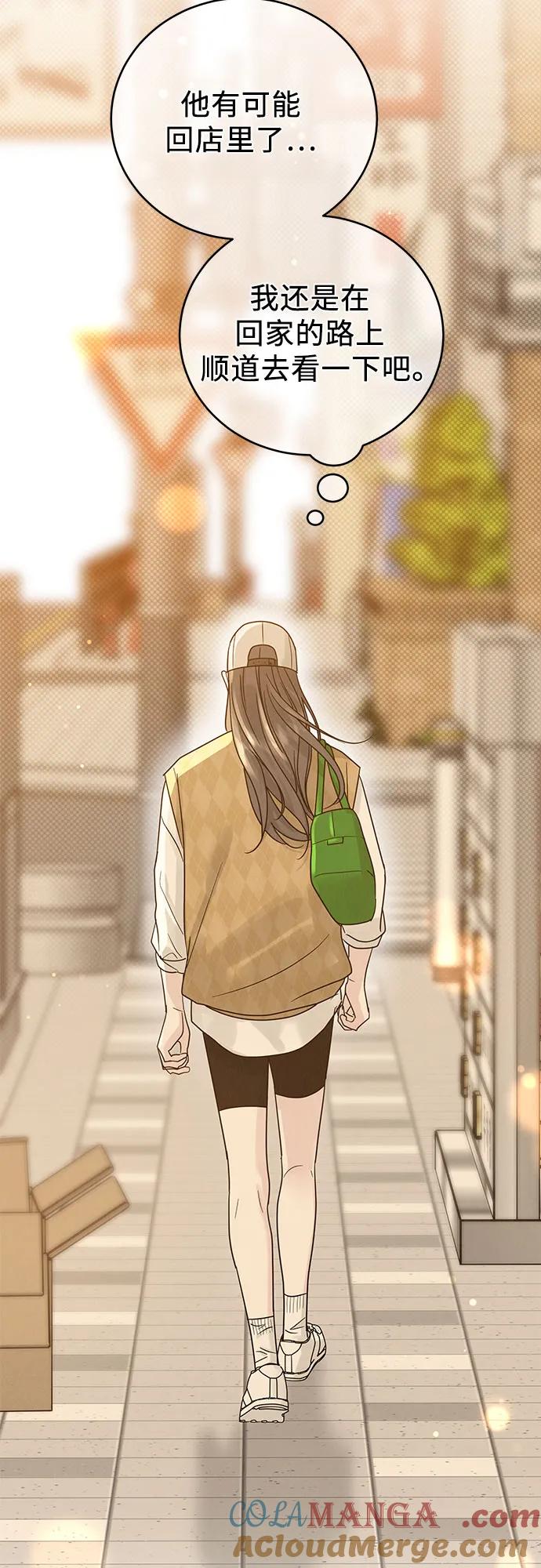 《利己恋爱论》第13话 第10页