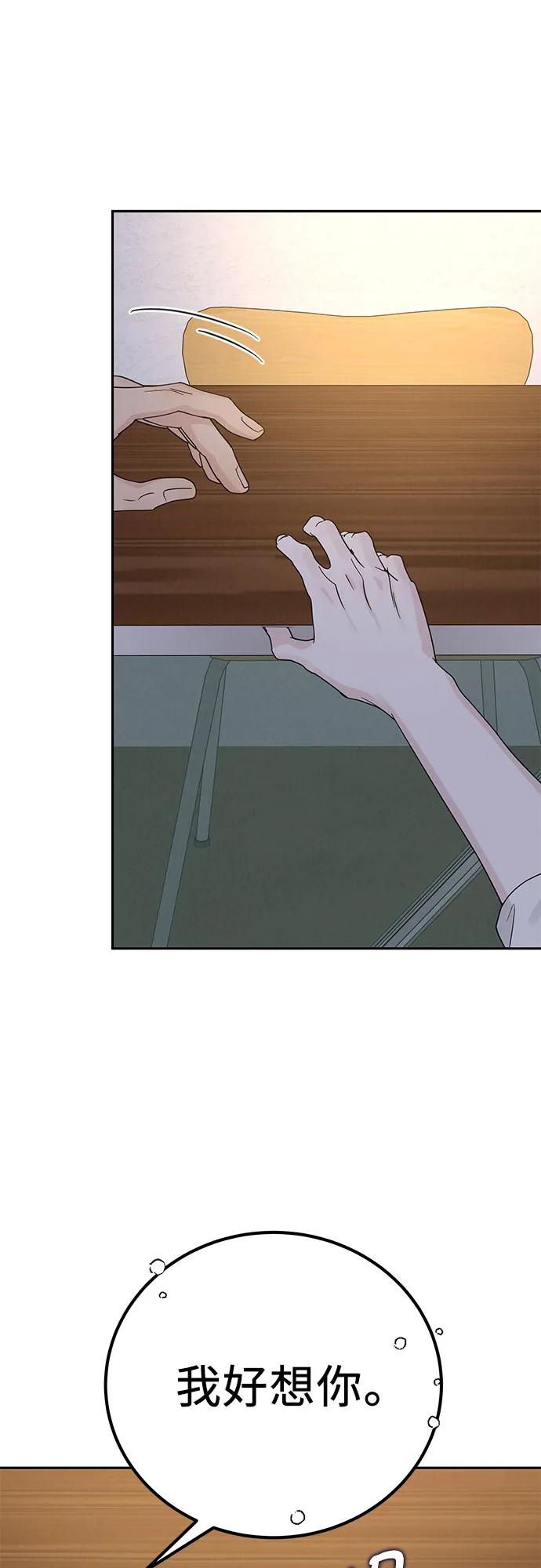 《利己恋爱论》第13话 第39页