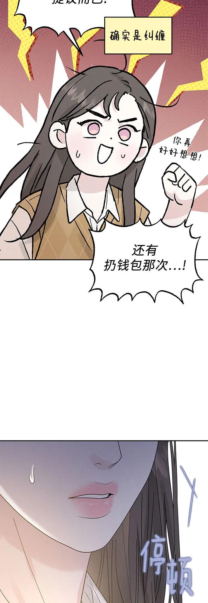 《利己恋爱论》第13话 第57页
