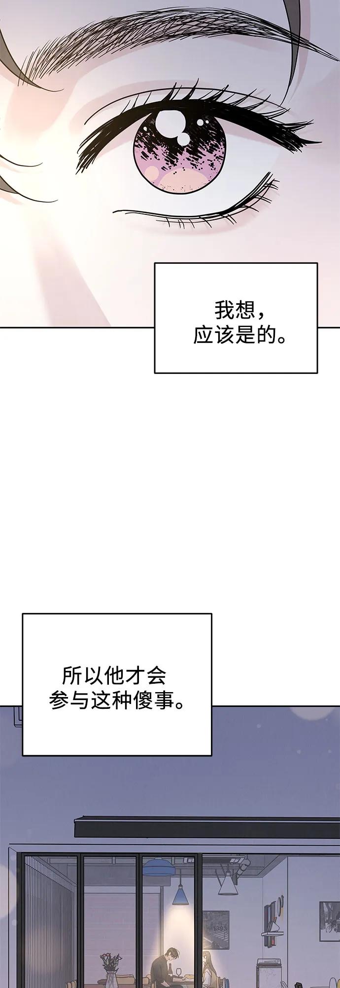 《利己恋爱论》第13话 第47页