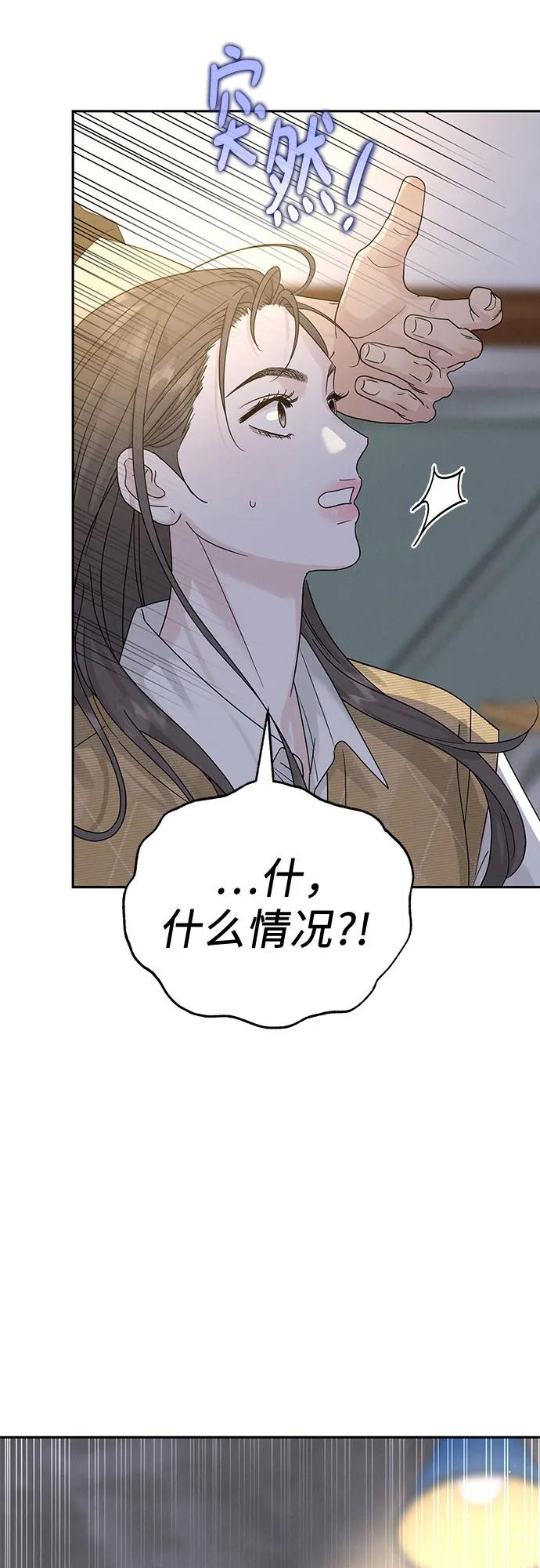 《利己恋爱论》第13话 第32页