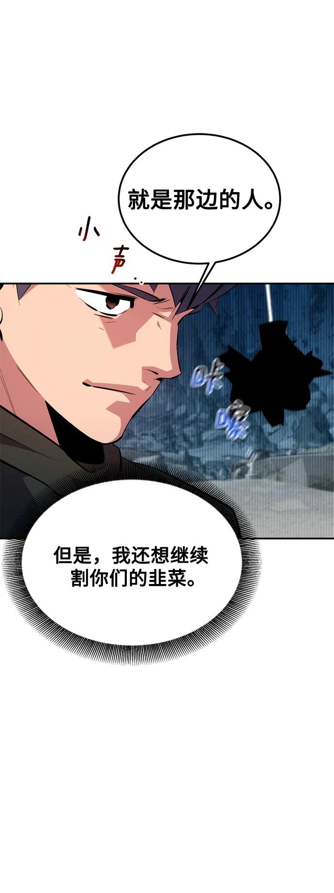 用分身自动狩猎 [第130话] 续约打算 第59页