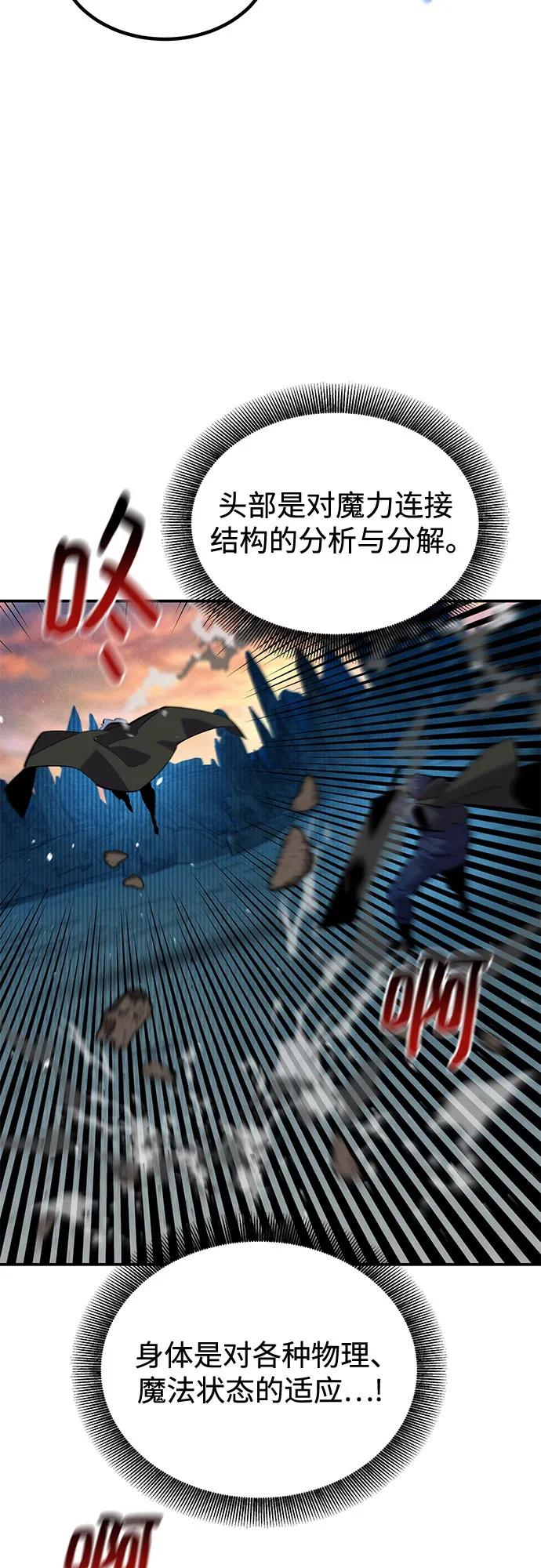 用分身自动狩猎 [第130话] 续约打算 第26页