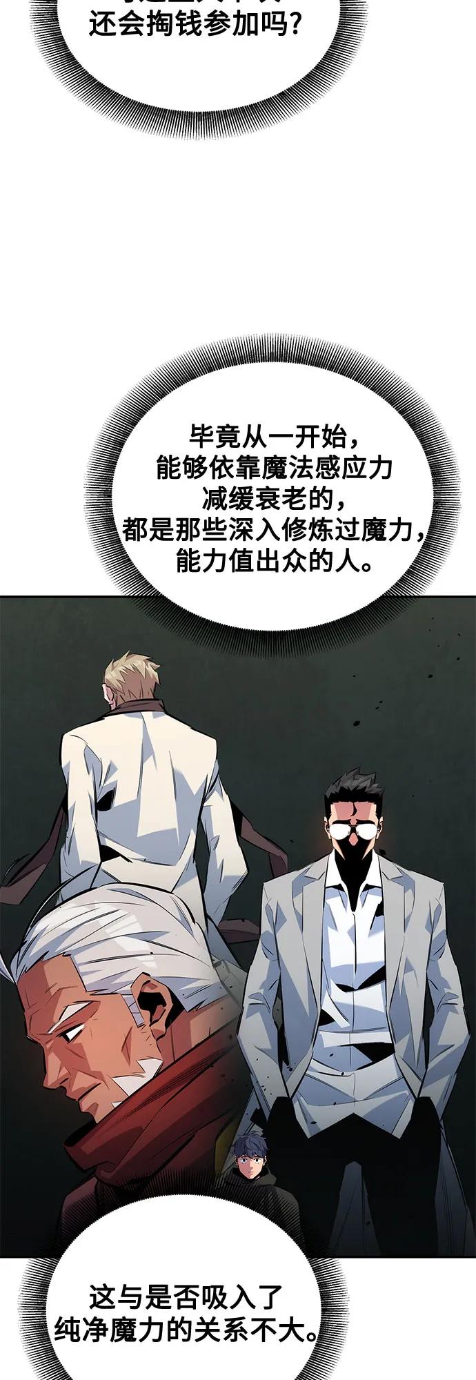 用分身自动狩猎 [第130话] 续约打算 第57页