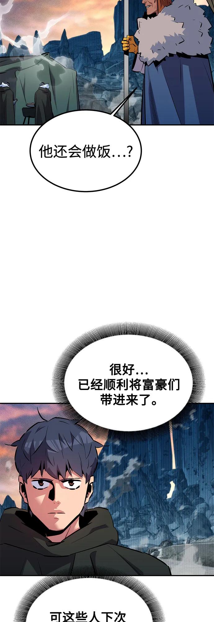 用分身自动狩猎 [第130话] 续约打算 第56页