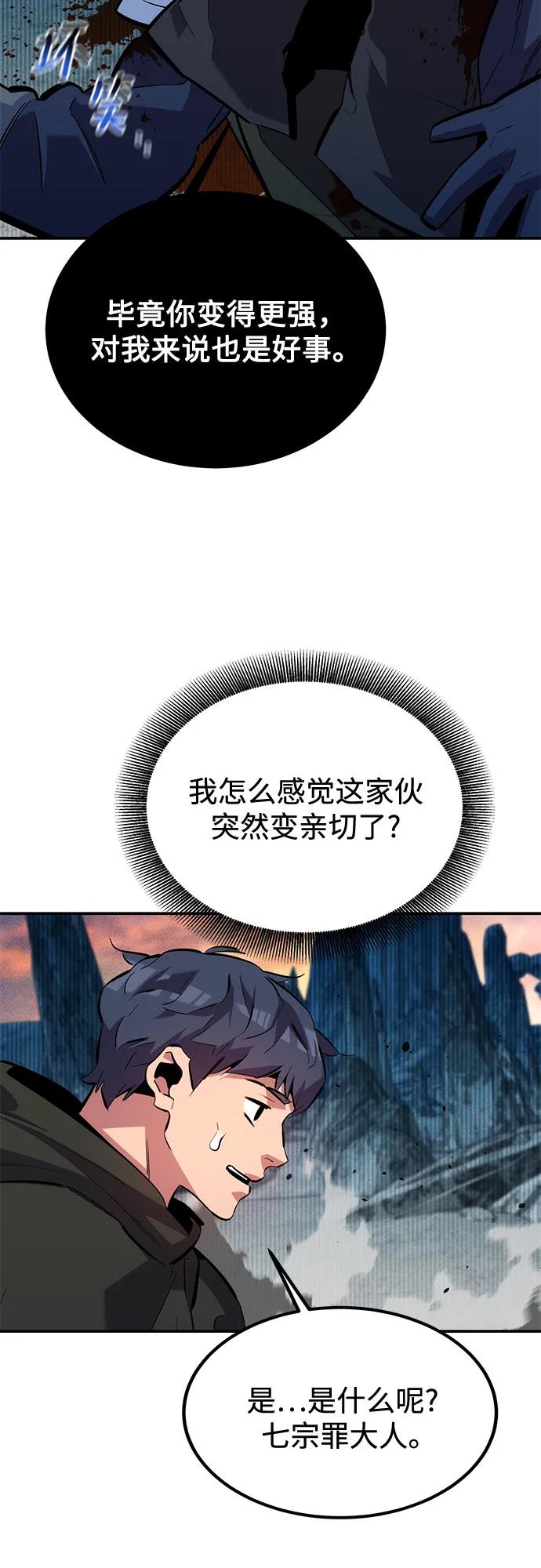 用分身自动狩猎 [第130话] 续约打算 第33页