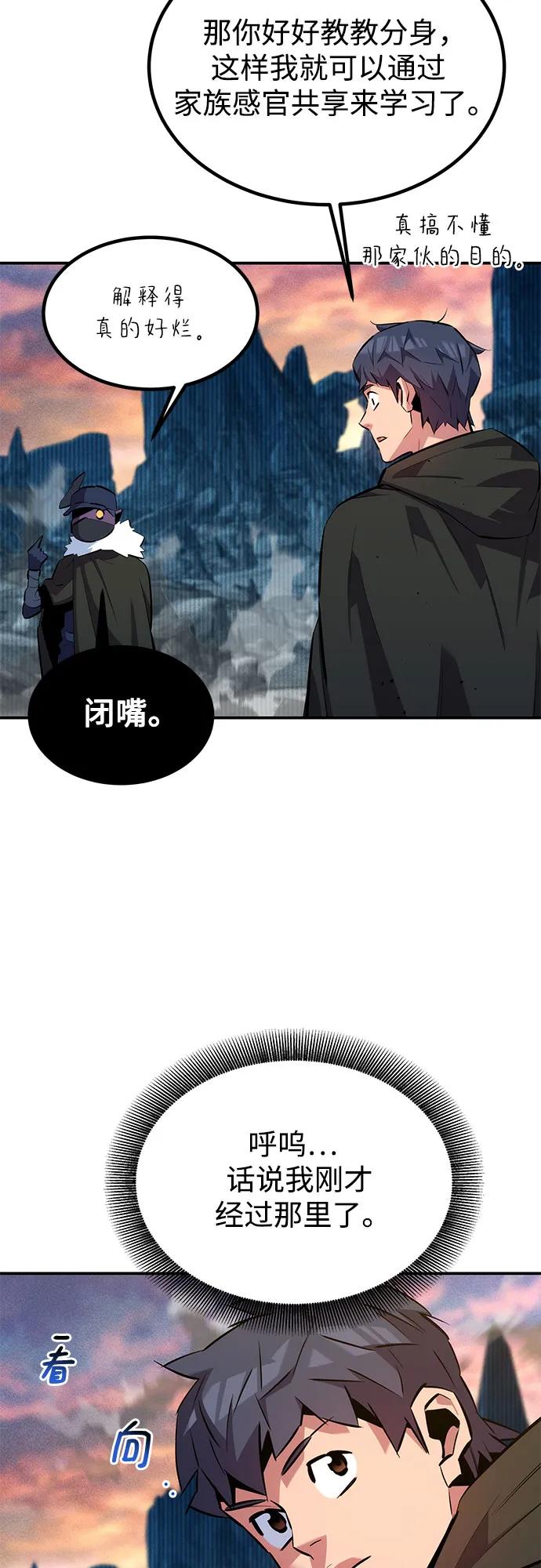 用分身自动狩猎 [第130话] 续约打算 第48页
