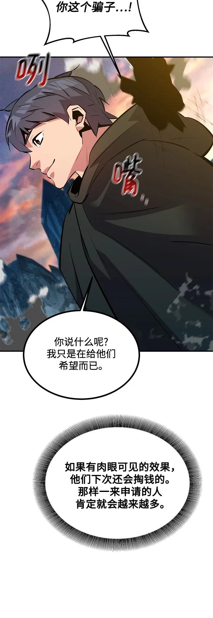 用分身自动狩猎 [第130话] 续约打算 第68页