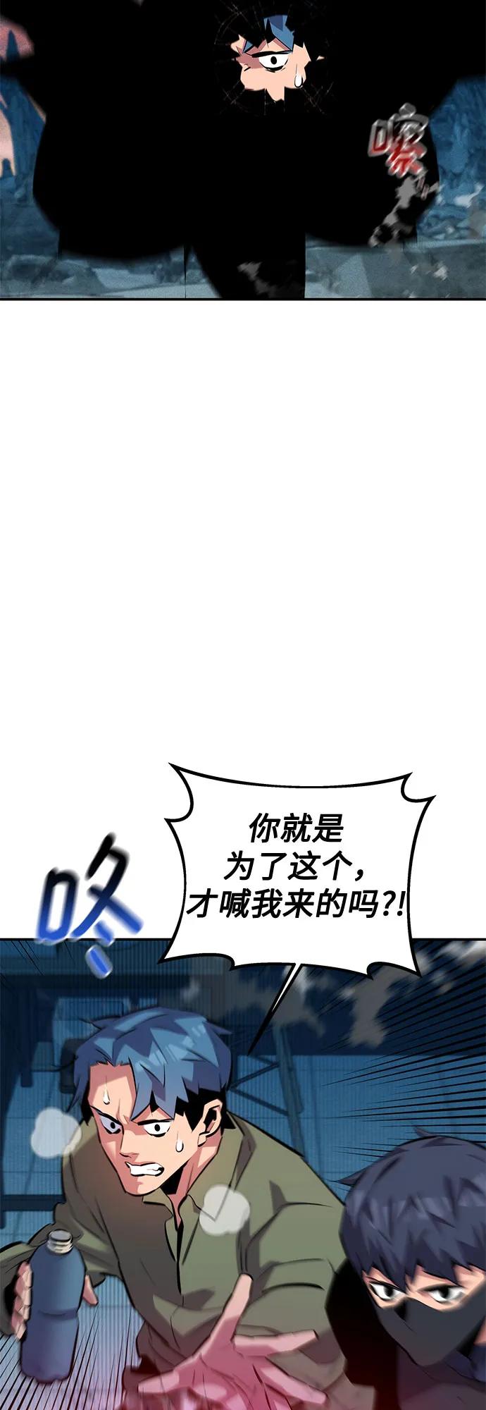 用分身自动狩猎 [第130话] 续约打算 第66页