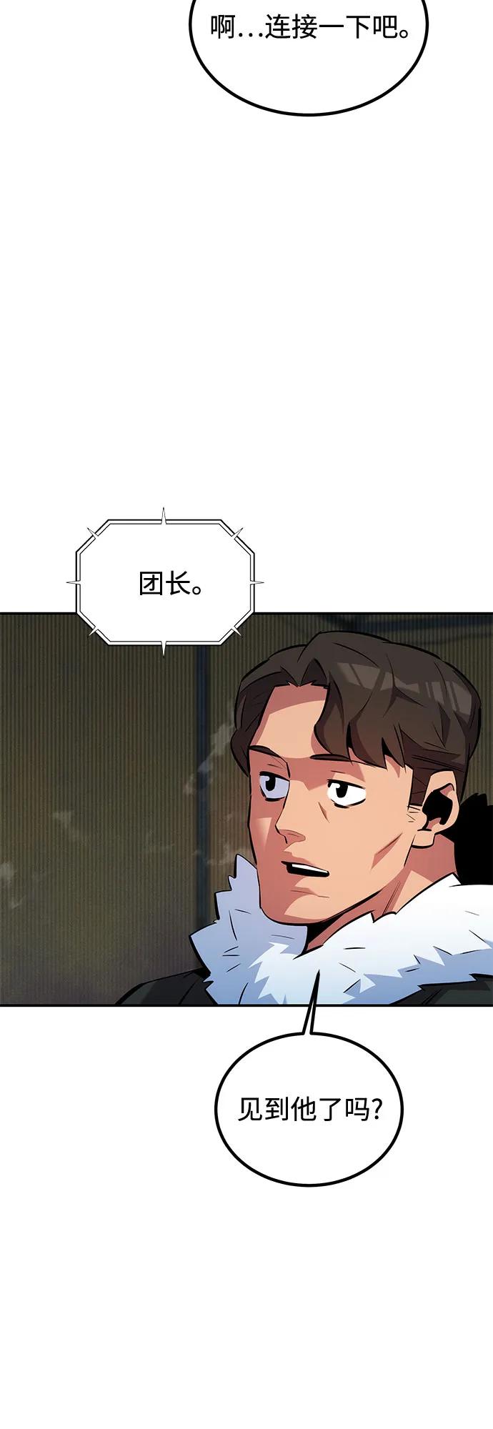 用分身自动狩猎 [第130话] 续约打算 第38页