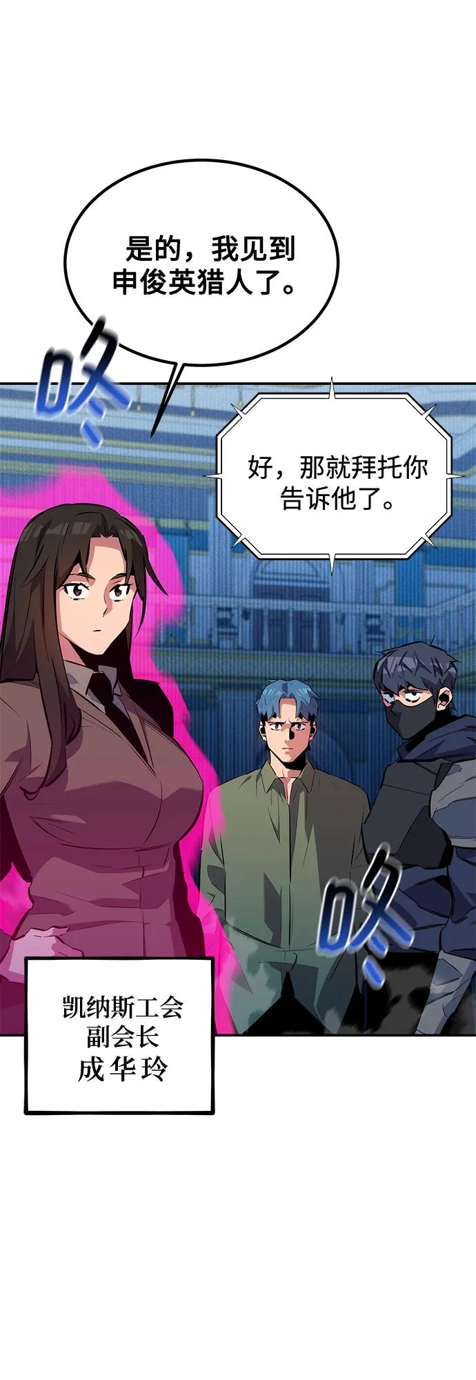 用分身自动狩猎 [第130话] 续约打算 第39页