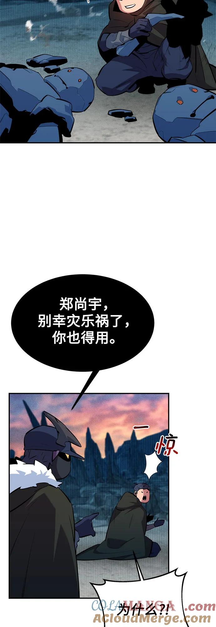 用分身自动狩猎 [第130话] 续约打算 第46页