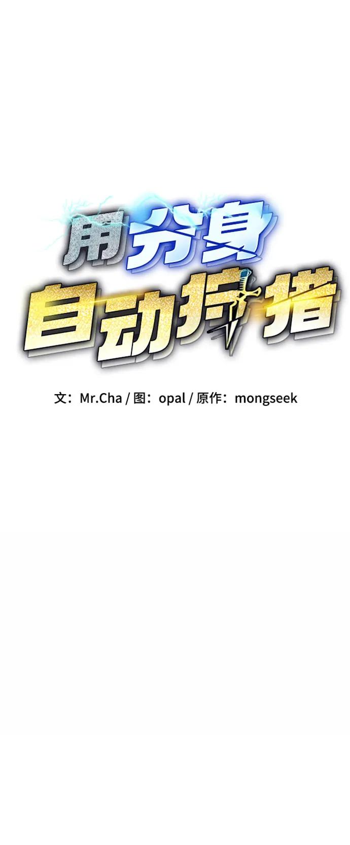 用分身自动狩猎 [第130话] 续约打算 第11页