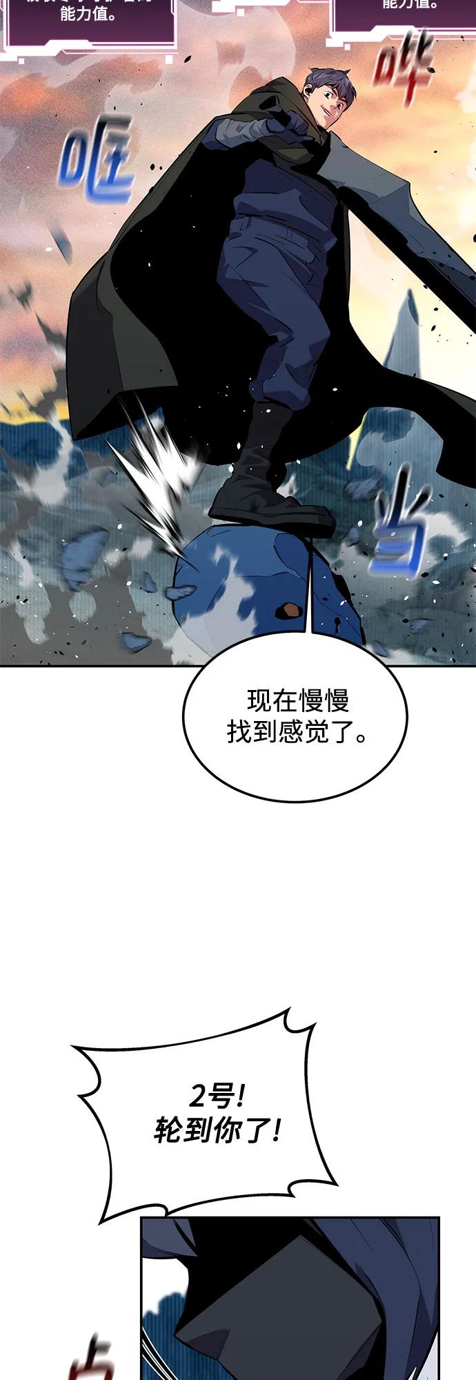用分身自动狩猎 [第130话] 续约打算 第24页