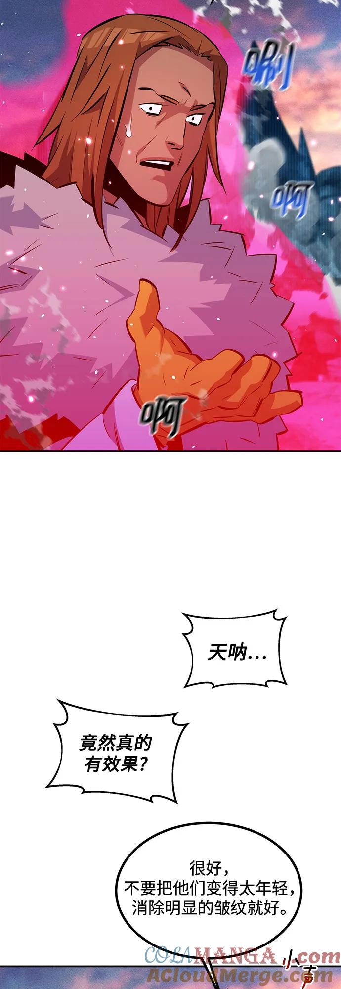 用分身自动狩猎 [第130话] 续约打算 第64页