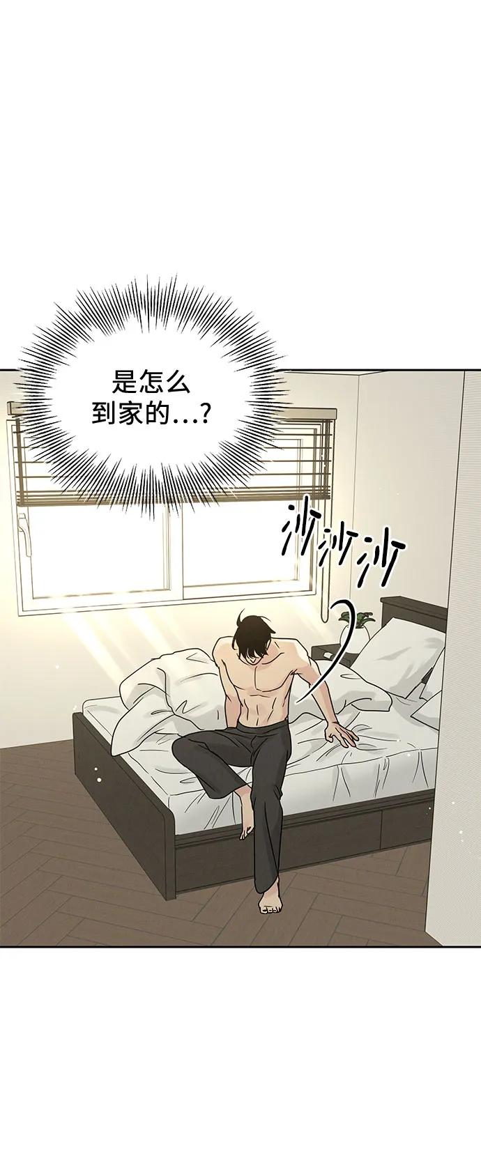 《利己恋爱论》第14话 第38页