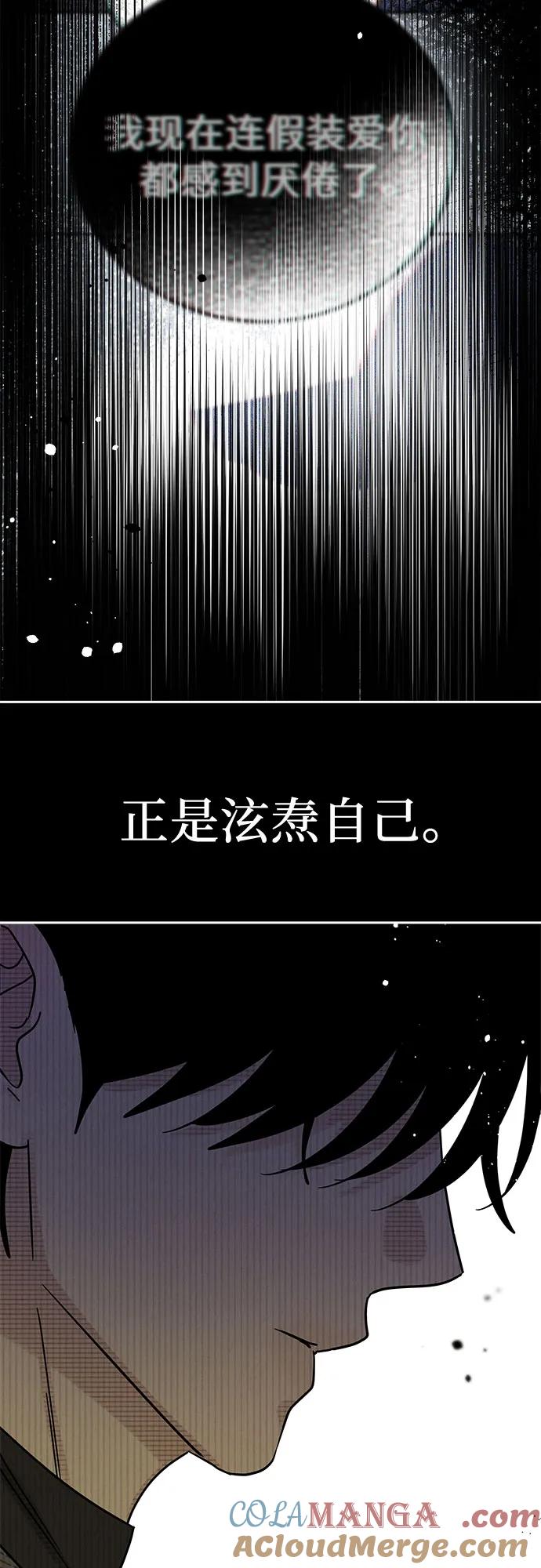 《利己恋爱论》第14话 第10页