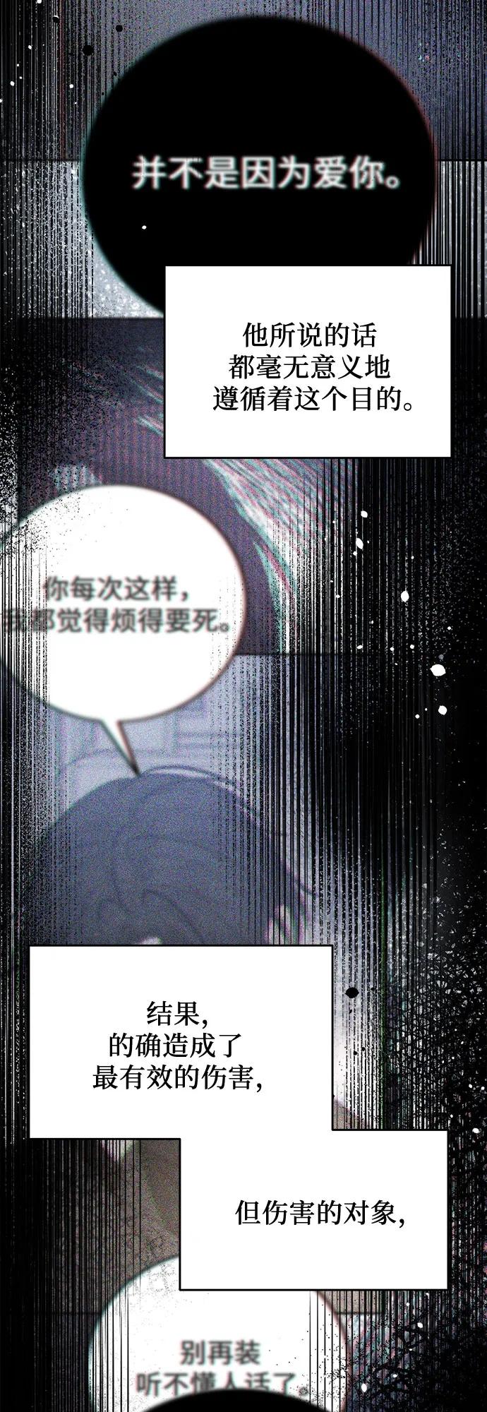 《利己恋爱论》第14话 第9页