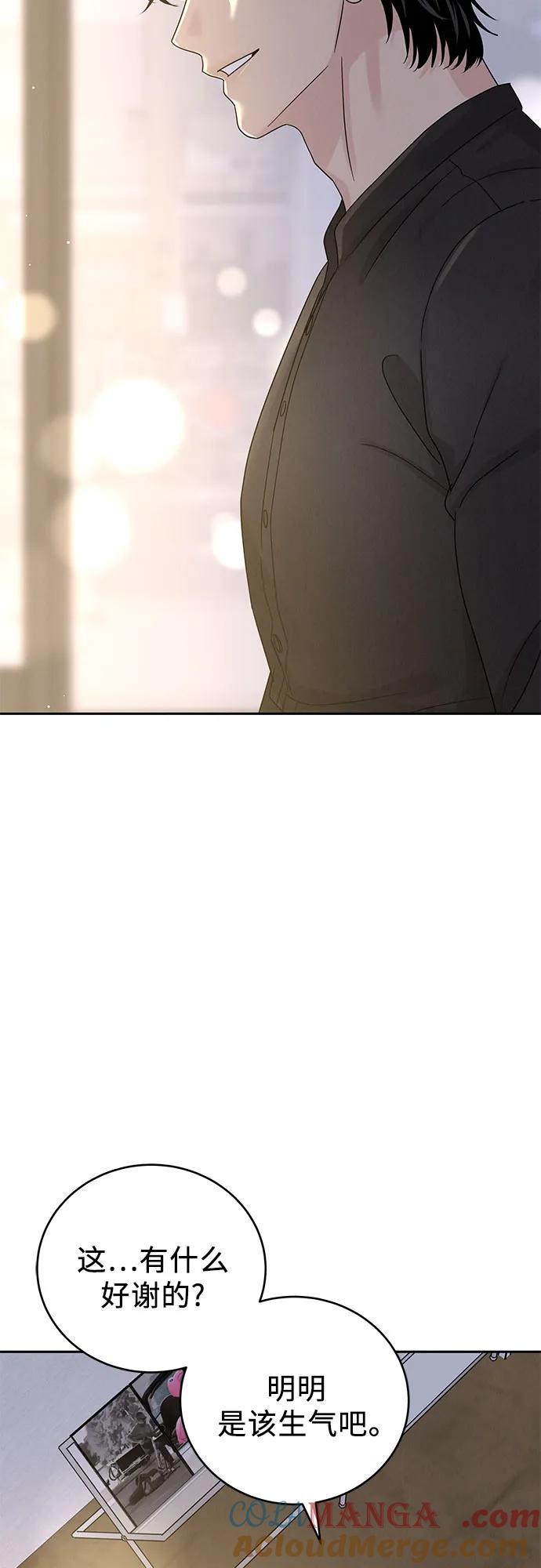 《利己恋爱论》第14话 第4页