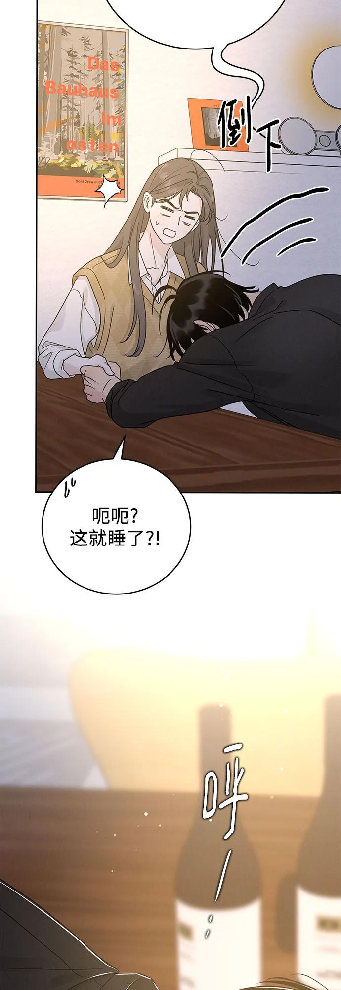 《利己恋爱论》第14话 第18页