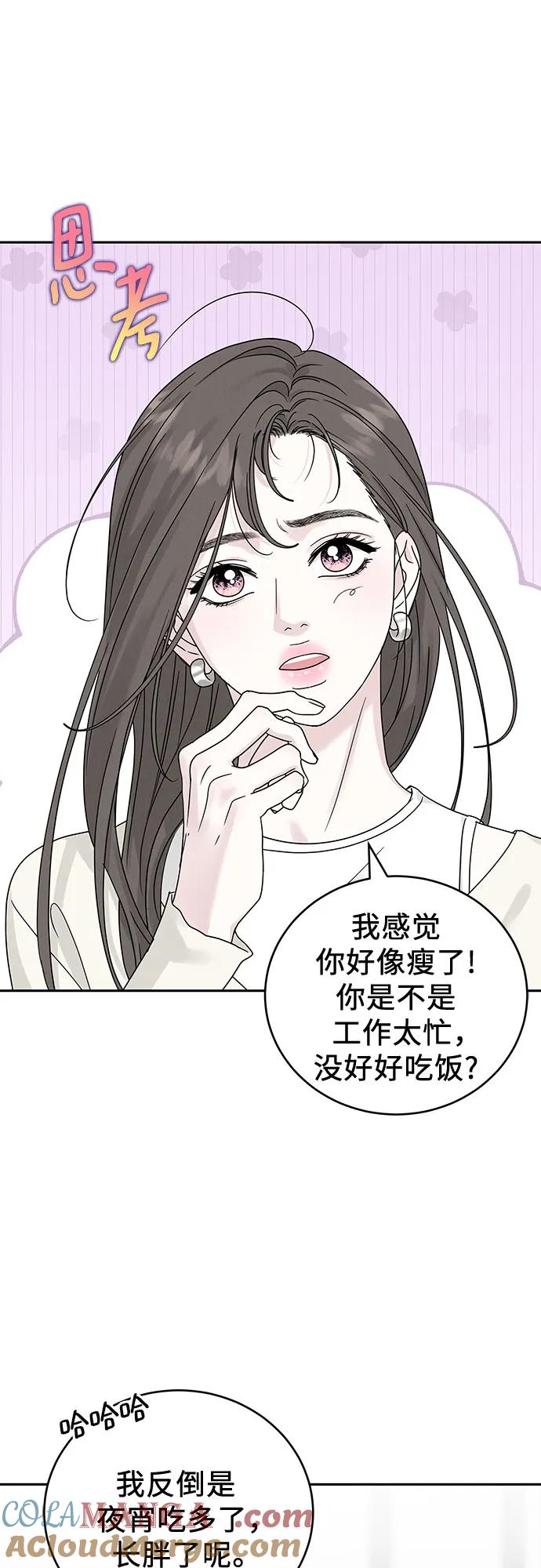 《利己恋爱论》第14话 第55页