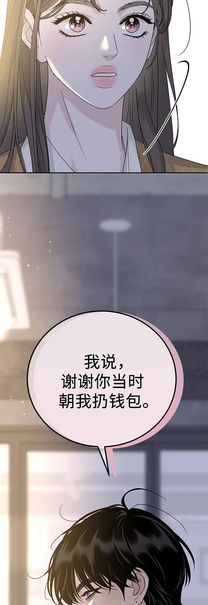 《利己恋爱论》第14话 第3页