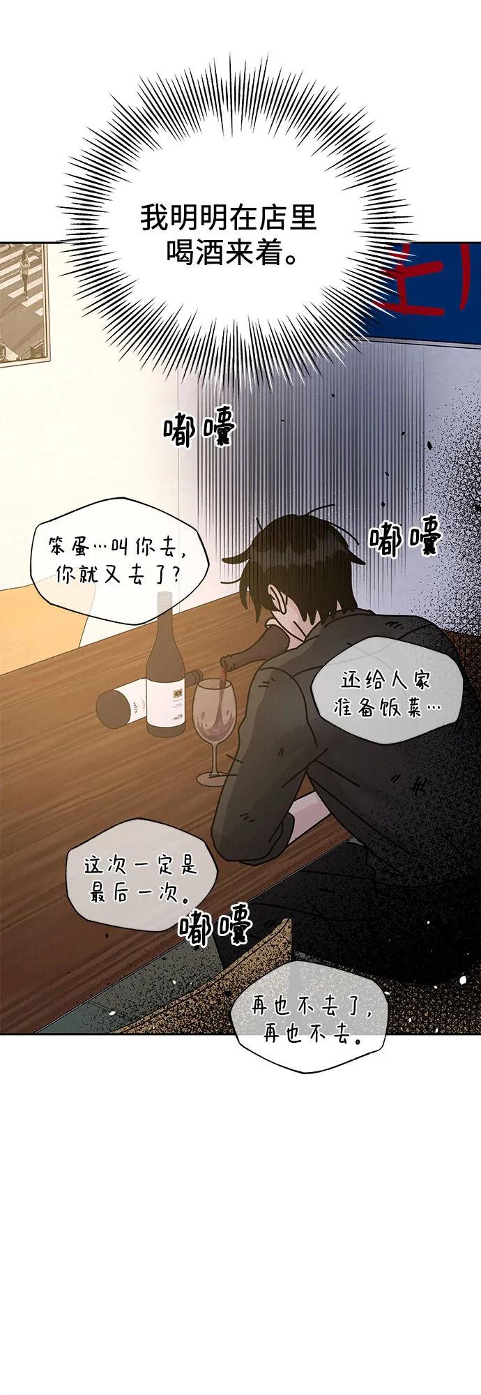 《利己恋爱论》第14话 第39页