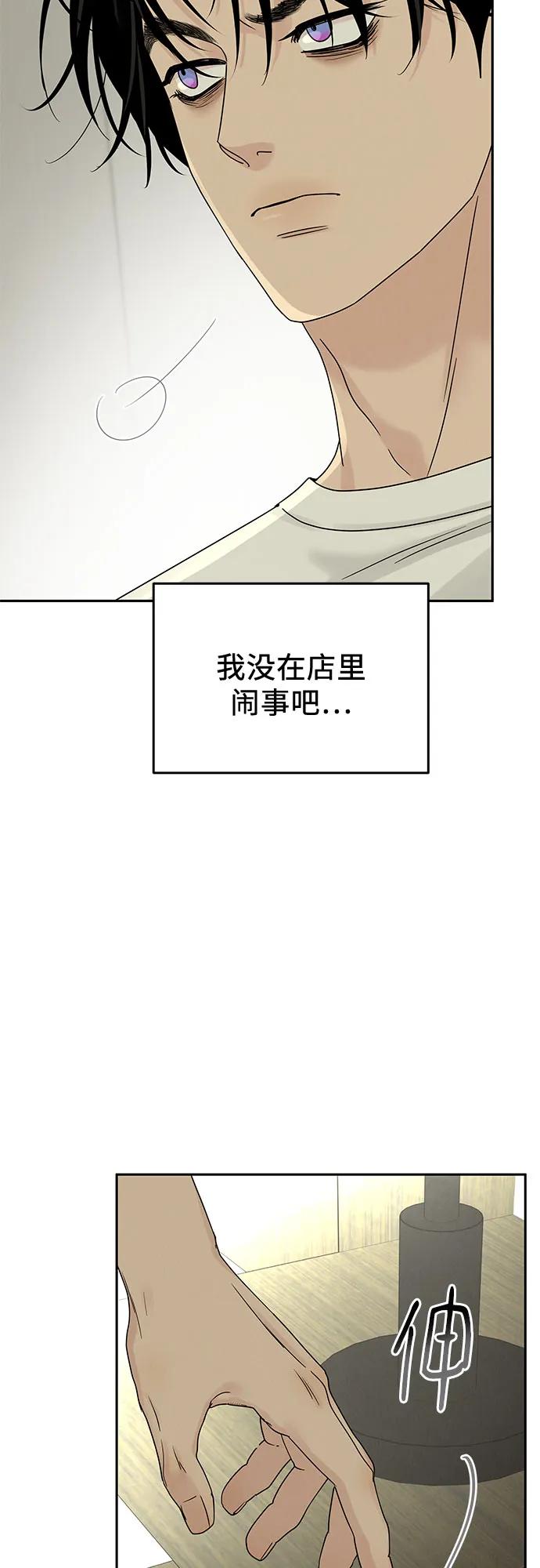 《利己恋爱论》第14话 第41页