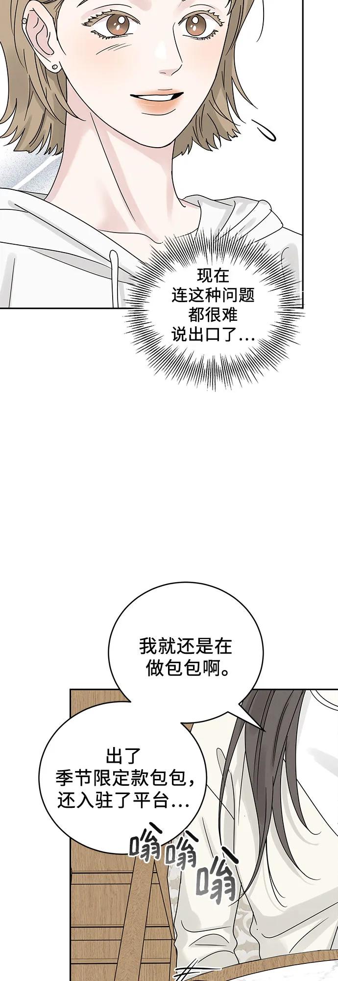 《利己恋爱论》第14话 第57页