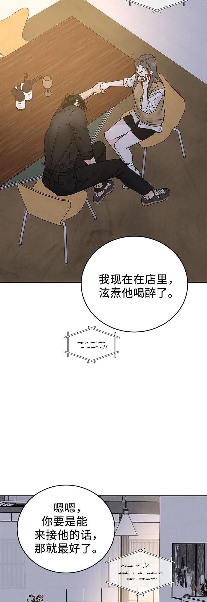 《利己恋爱论》第14话 第24页