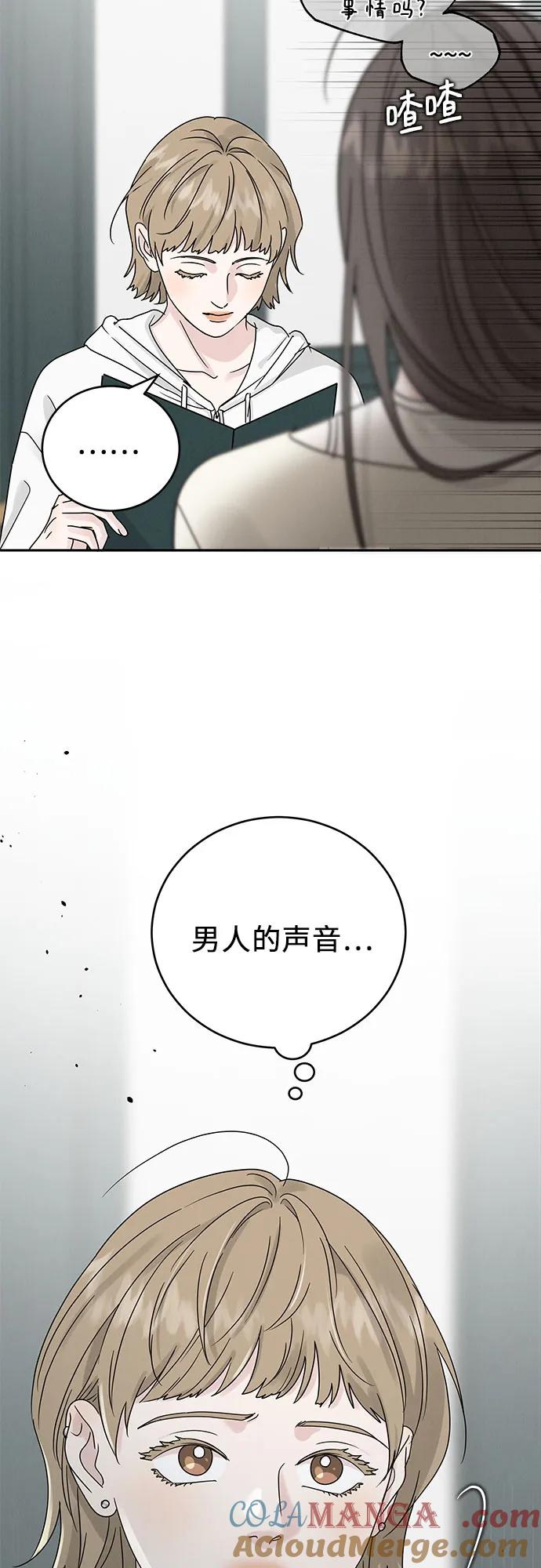 《利己恋爱论》第14话 第64页