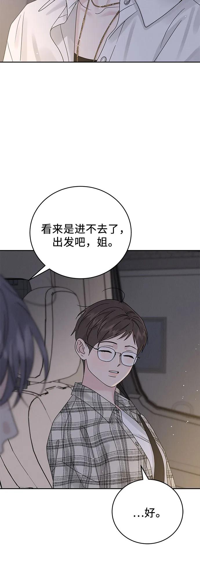《利己恋爱论》第14话 第32页