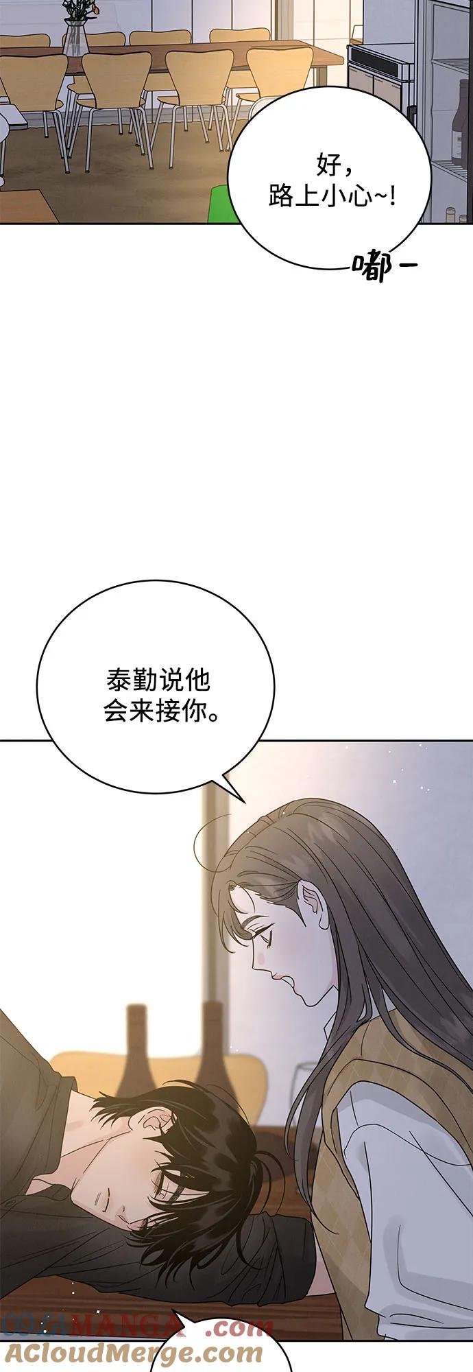 《利己恋爱论》第14话 第25页