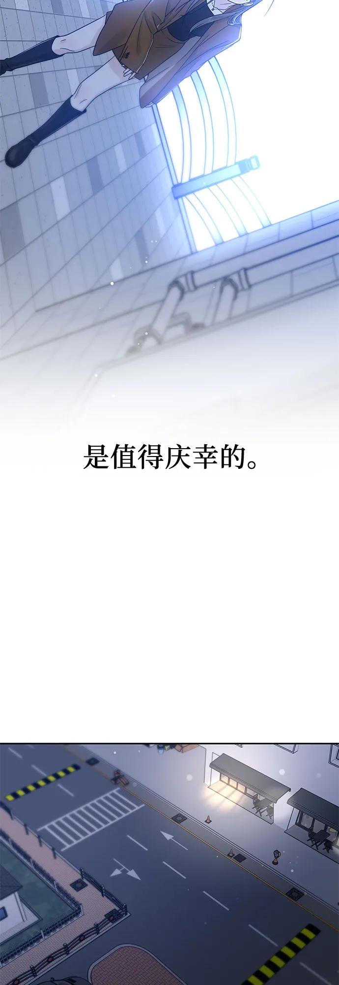 《利己恋爱论》第14话 第14页