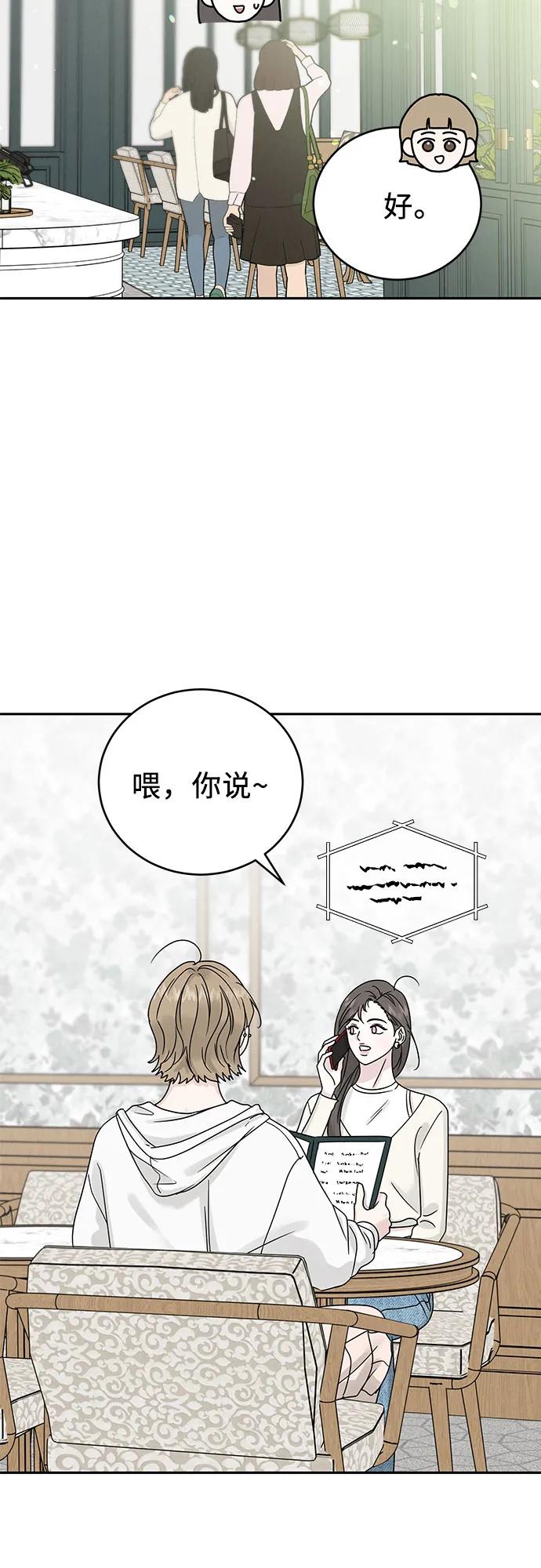 《利己恋爱论》第14话 第62页