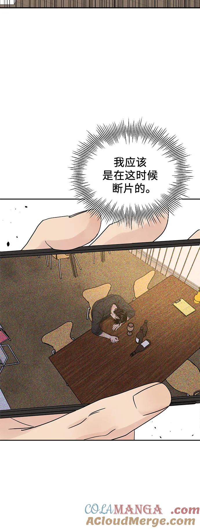 《利己恋爱论》第14话 第43页