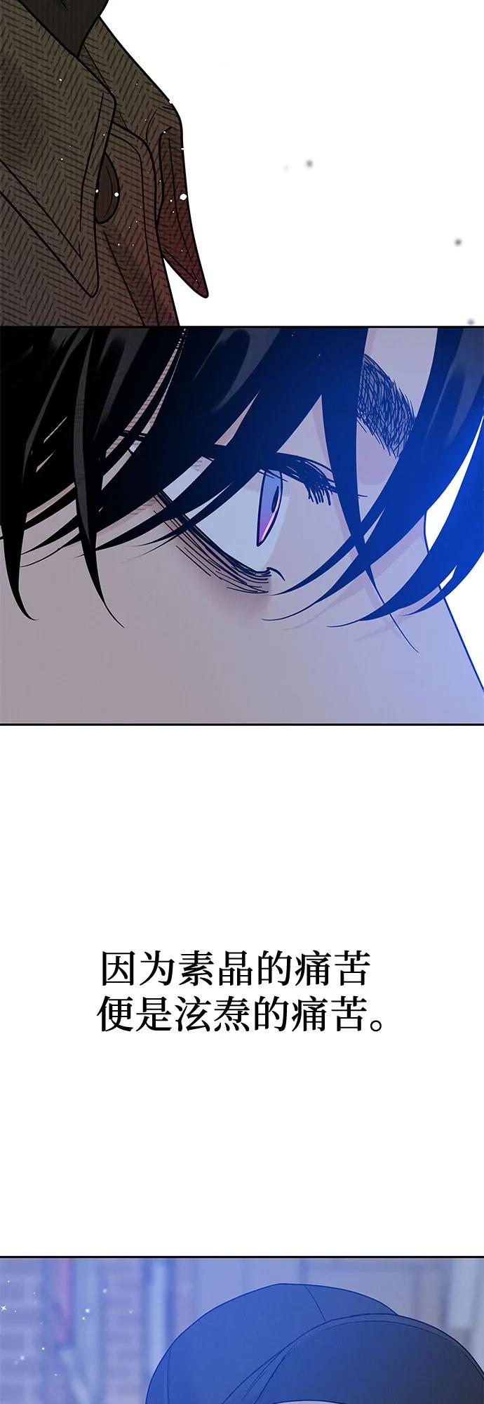 《利己恋爱论》第14话 第11页