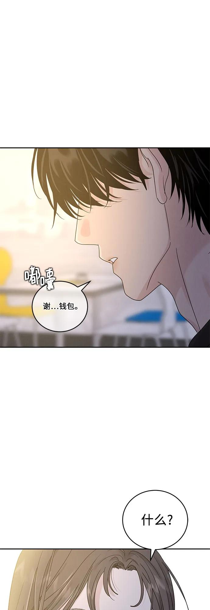 《利己恋爱论》第14话 第2页