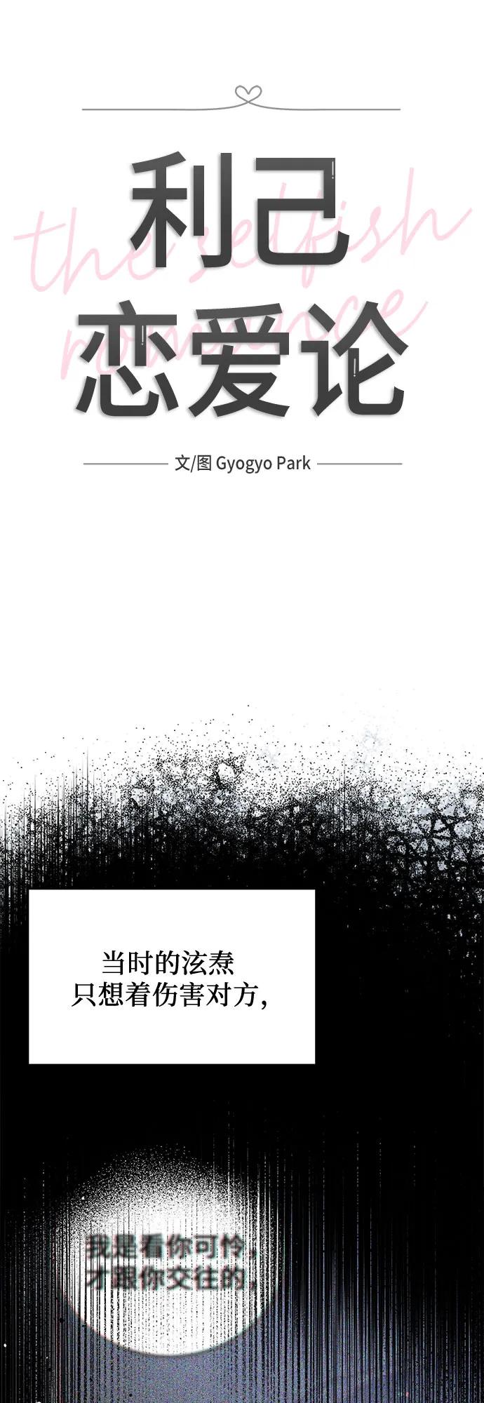 《利己恋爱论》第14话 第8页