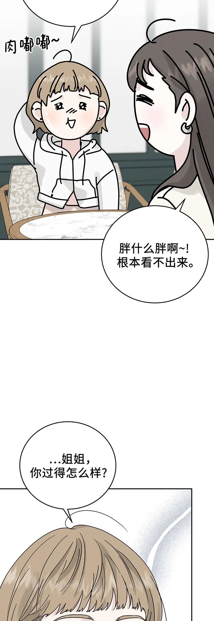 《利己恋爱论》第14话 第56页