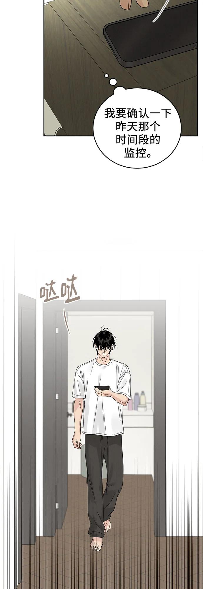 《利己恋爱论》第14话 第42页
