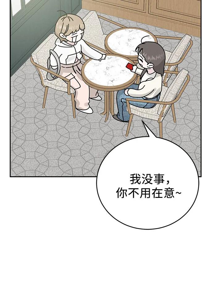 《利己恋爱论》第14话 第54页