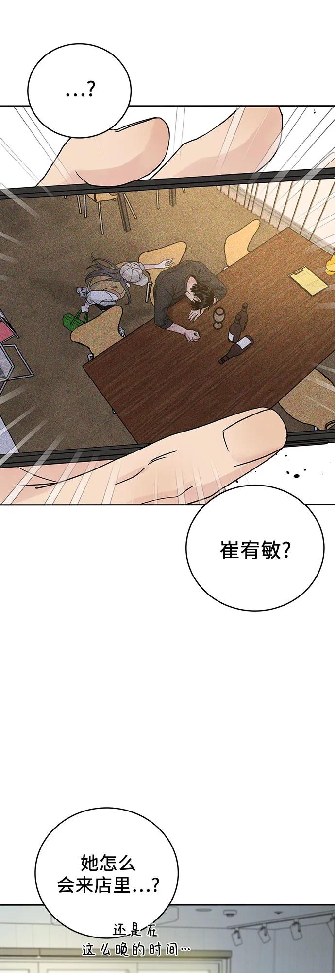 《利己恋爱论》第14话 第44页