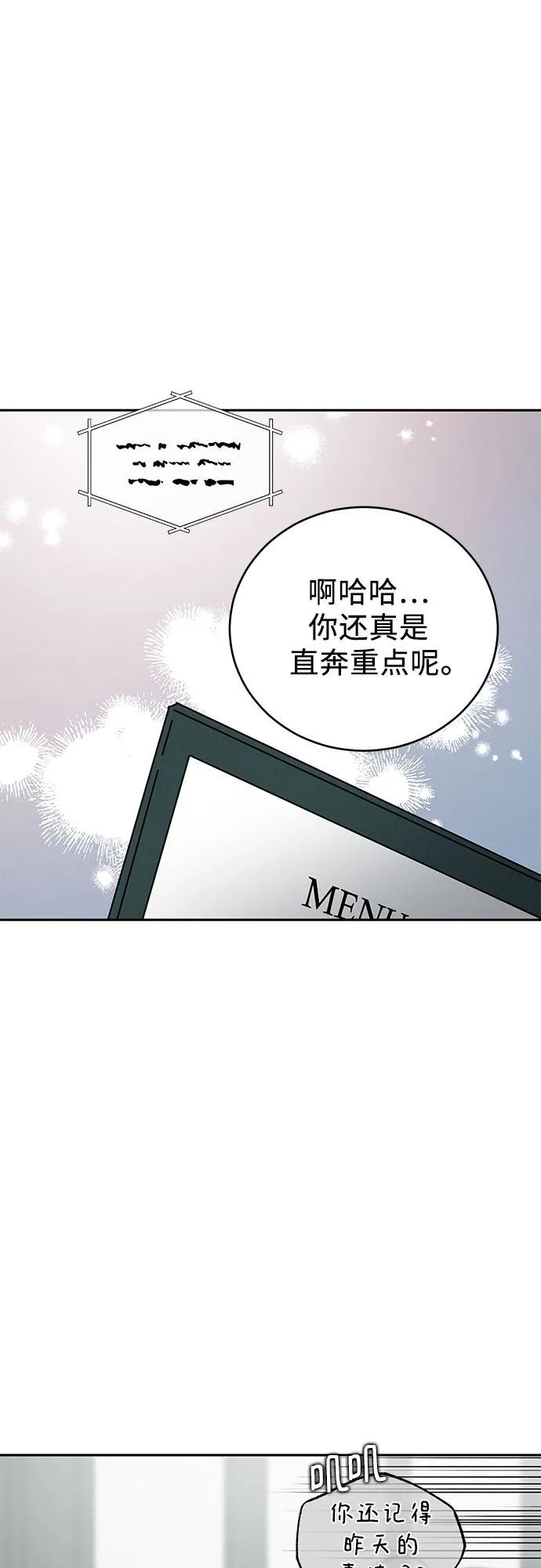《利己恋爱论》第14话 第63页
