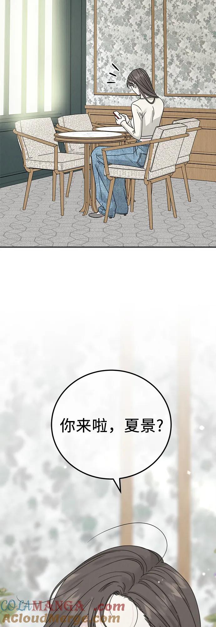 《利己恋爱论》第14话 第52页