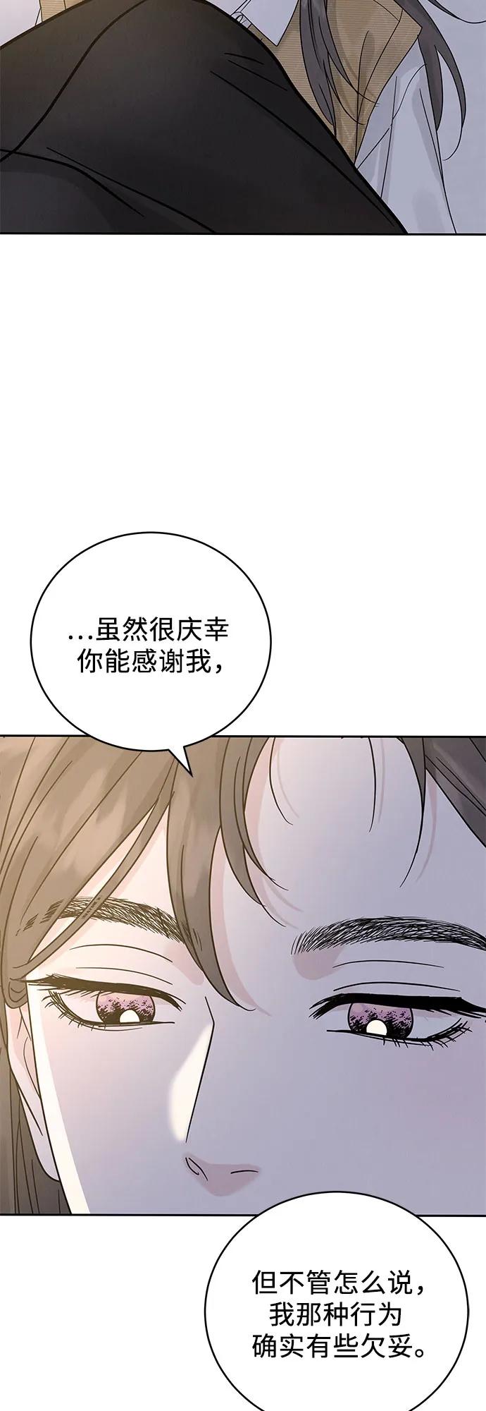 《利己恋爱论》第14话 第20页